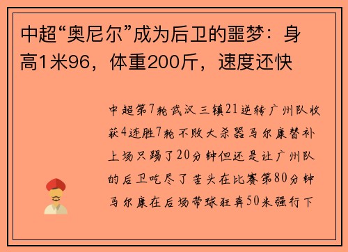 中超“奥尼尔”成为后卫的噩梦：身高1米96，体重200斤，速度还快